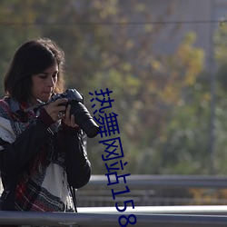 热舞网站158