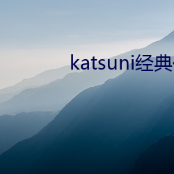 katsuni經典作品8部