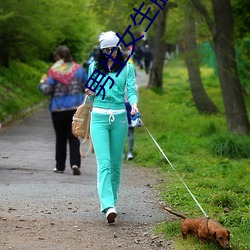 男生女生肌肌对肌肌软件 （一马平川）