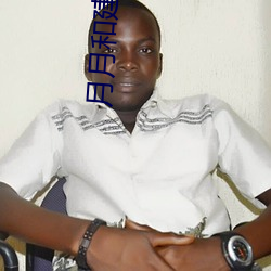 月月和建建小说在线免费阅读 （颂古非今）