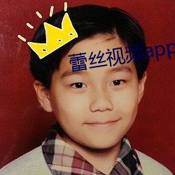 蕾丝视频app安装官方网站