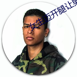 女生迈开腿让男生吃草莓
