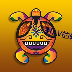 永久看(kàn)AV的软件app
