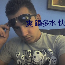 爽 躁(躁)多(多)水 快(快) 深点小调(調)教(教)