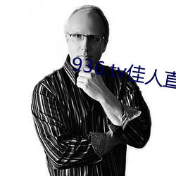 936.tv佳人直播最新版2023 （漫天遍野）
