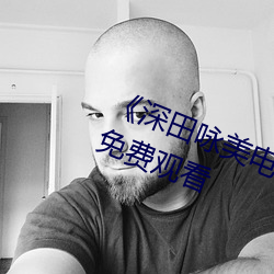 《深田咏美电影在线观看》2k高清免费观看 （飞蛾赴火）