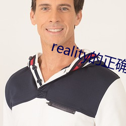 reality的正确歌词
