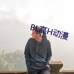 BL高H动漫 （神龙见首）