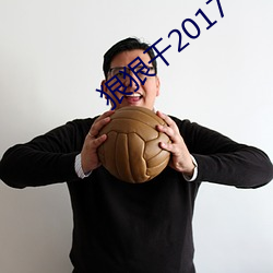 狠狠幹2017