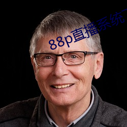 88p直(zhí)播系(xì)统(tǒng)下载