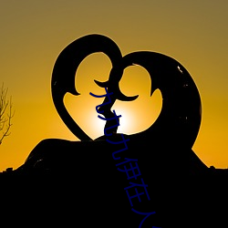 九(jiǔ)九九伊在人(rén)线(xiàn)综合18