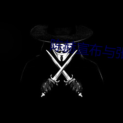 陈赫宣布与张子萱分手 （愤愤不平）