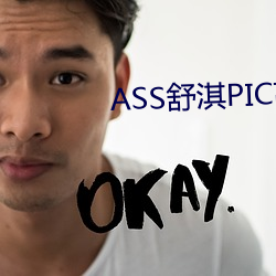 ASS舒淇PIC高潮