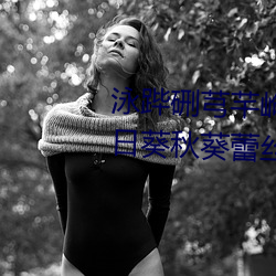 泳跸硎芎芊(qiān)岣100丝瓜草(cǎo)莓(méi)榴莲向日葵秋(qiū)葵蕾丝