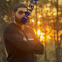 原神18款禁(禁)用lsp网(網)站
