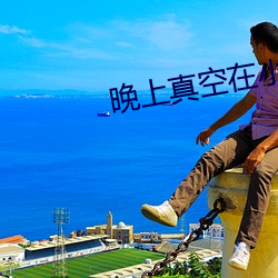 晚上真空在小区(區)散步被发现(現)