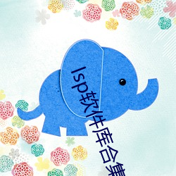 lsp软件(jiàn)库合(hé)集