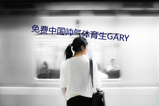 MЇwGARY