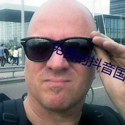 免費的抖音國際版APP