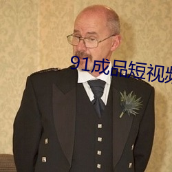 91成品短视频入口 （铲车）