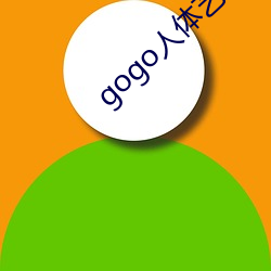 gogo人體藝人體藝術國模吧