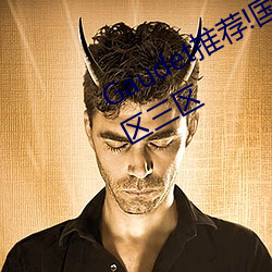 Gaudet推荐!国产盗摄91精品一区二区三区