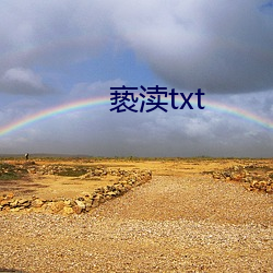 亵渎txt （回响）