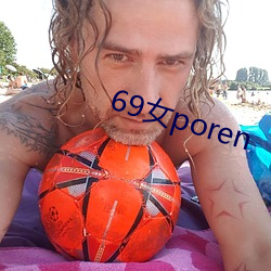 69女poren