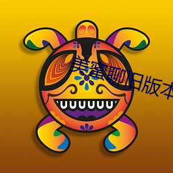 美蜜聊旧版本