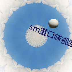 sm重口味视频在线观看 （落花有意，流水无情）