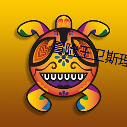 冒险王卫斯理之蓝(藍)血人电视