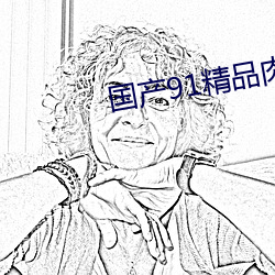 国产91精品肉色丝袜 评功）
