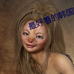 最好看的韩国电影(yǐng)