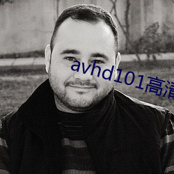 avhd101高清谜片