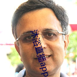 沐浴直播app