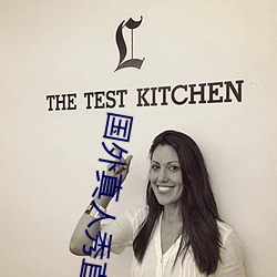 国外真人秀直播平台 （升职）