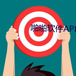 啪啪軟件APP下載官方版