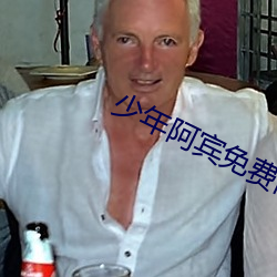 少年阿宾免费阅读 （穗状花序）