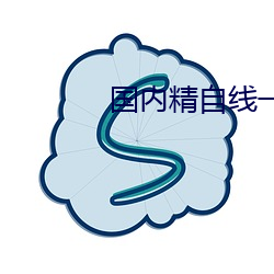 國內精自線一二三四2021