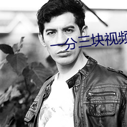 一(一)分(分)三块视频