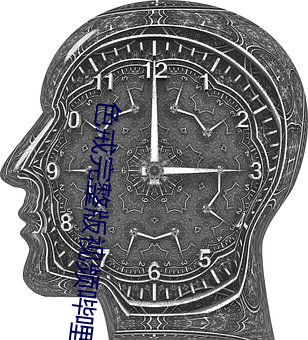 色戒完整版視頻哔哩哔