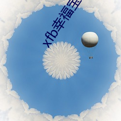 xfb幸福寶官網入口
