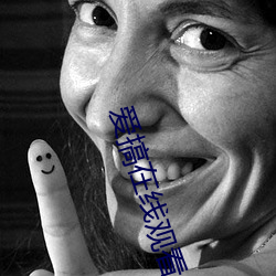 爱搞在线观看 （协管）