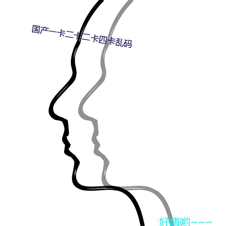 国产一卡二卡乱 漱