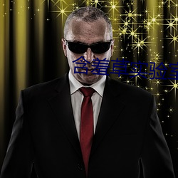 含羞(羞)草(草)实验(驗)室入口2023免费(費)