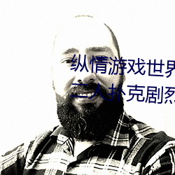 纵情游戏世界:ٿʵʱ摇床的扑克剧烈运动ҡ免费