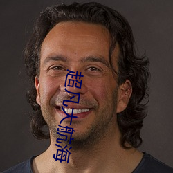 超凡大航海