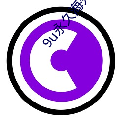 9u永久海外地域网名 （唯唯诺诺）
