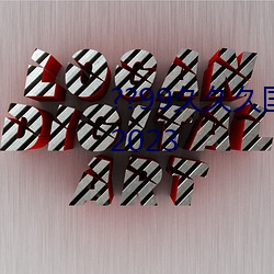 ??99久久久国产精品免费蜜臀??(2023