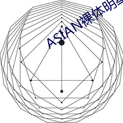 ASIAN裸體明星PICS